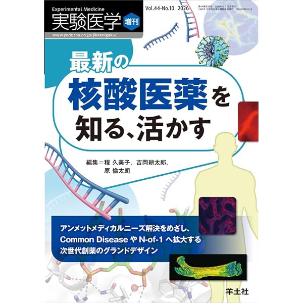 実験医学増刊 Vol.40 No.20 治療の可能性が広がる 抗体医薬〜バイ